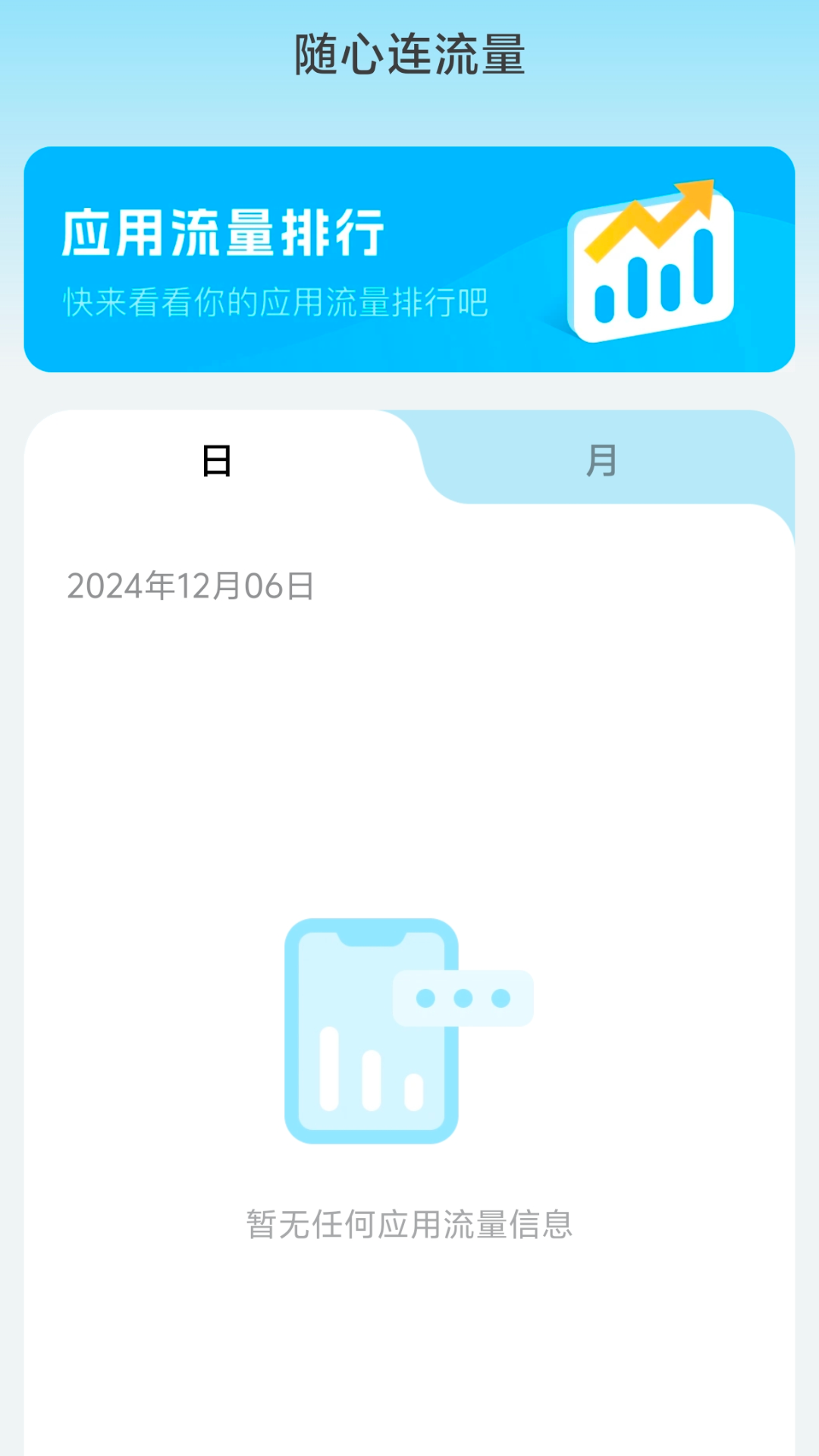 精彩截图-随心连流量2025官方新版