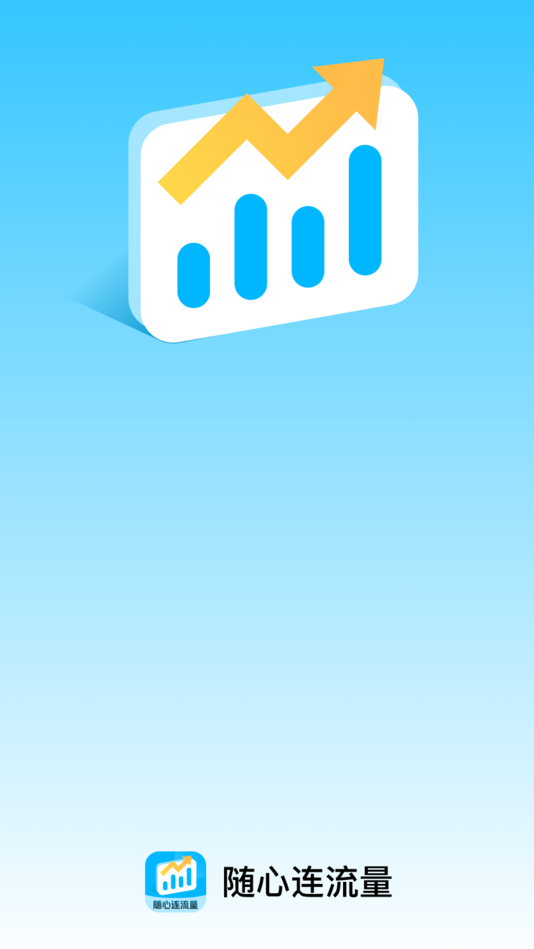 精彩截图-随心连流量2026官方新版