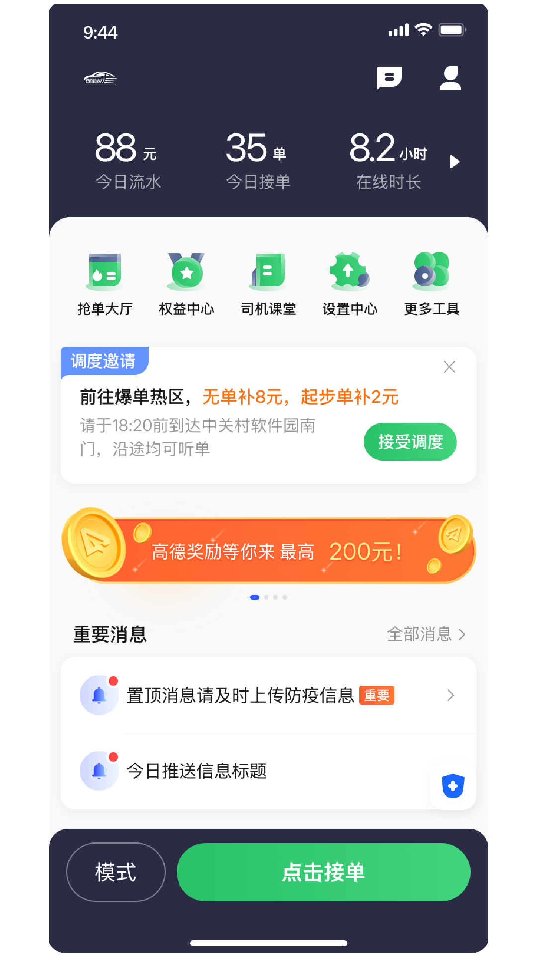 精彩截图-婉美出行聚合司机端2026官方新版