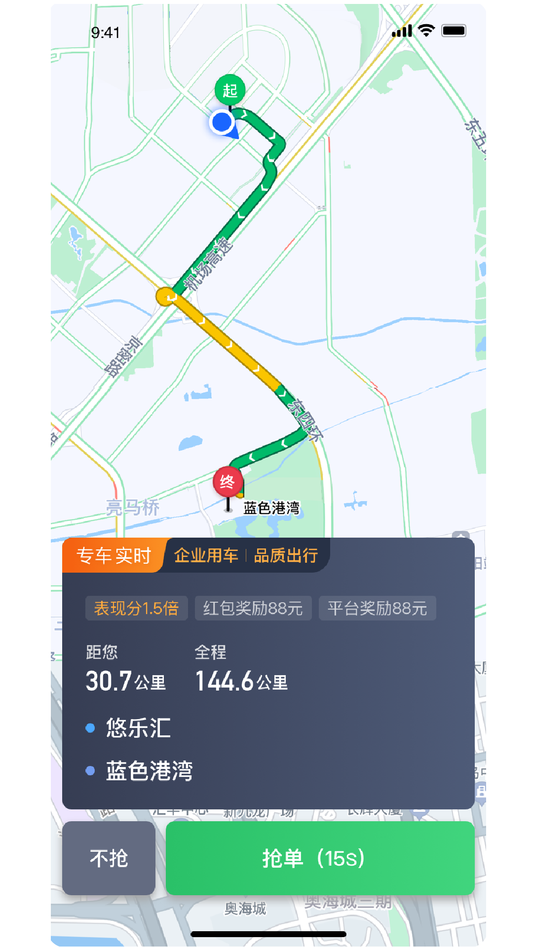 精彩截图-婉美出行聚合司机端2026官方新版