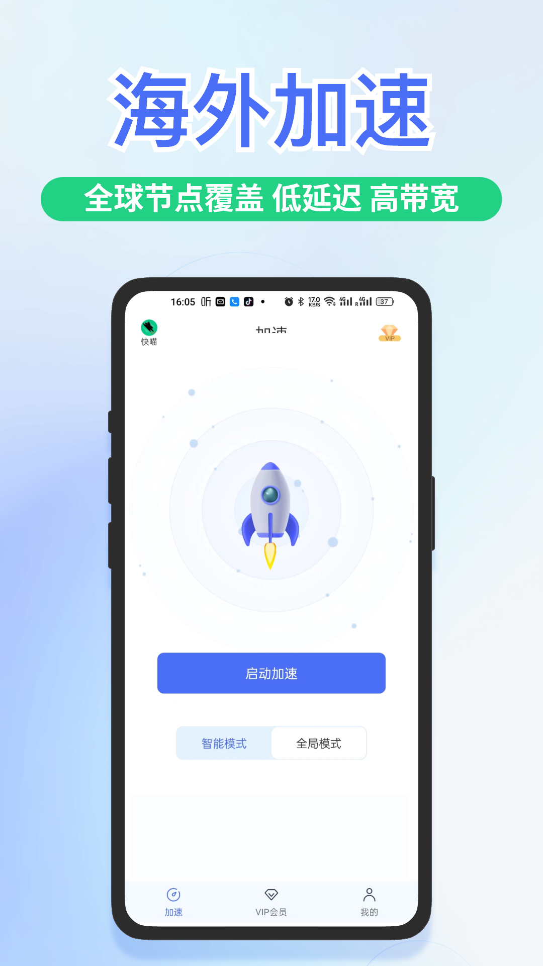 精彩截图-快舟加速器2025官方新版