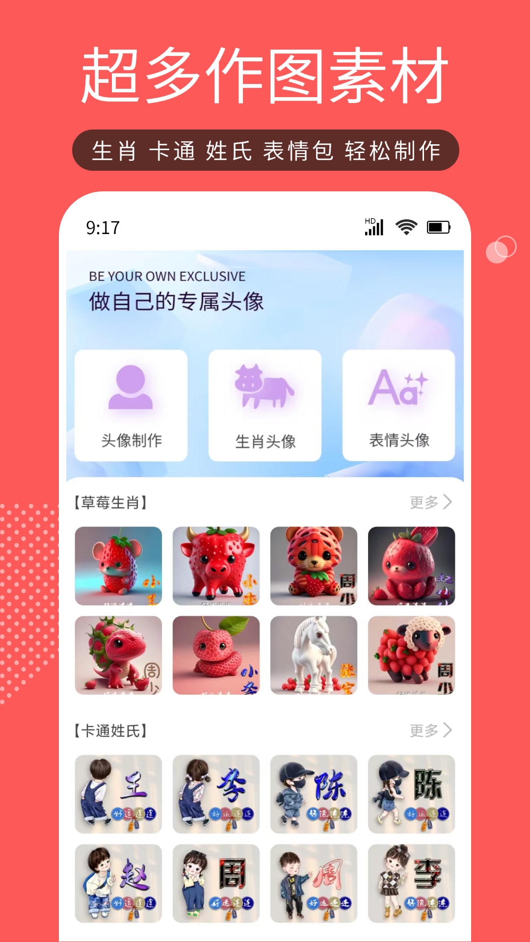 精彩截图-Tony头像大师2025官方新版