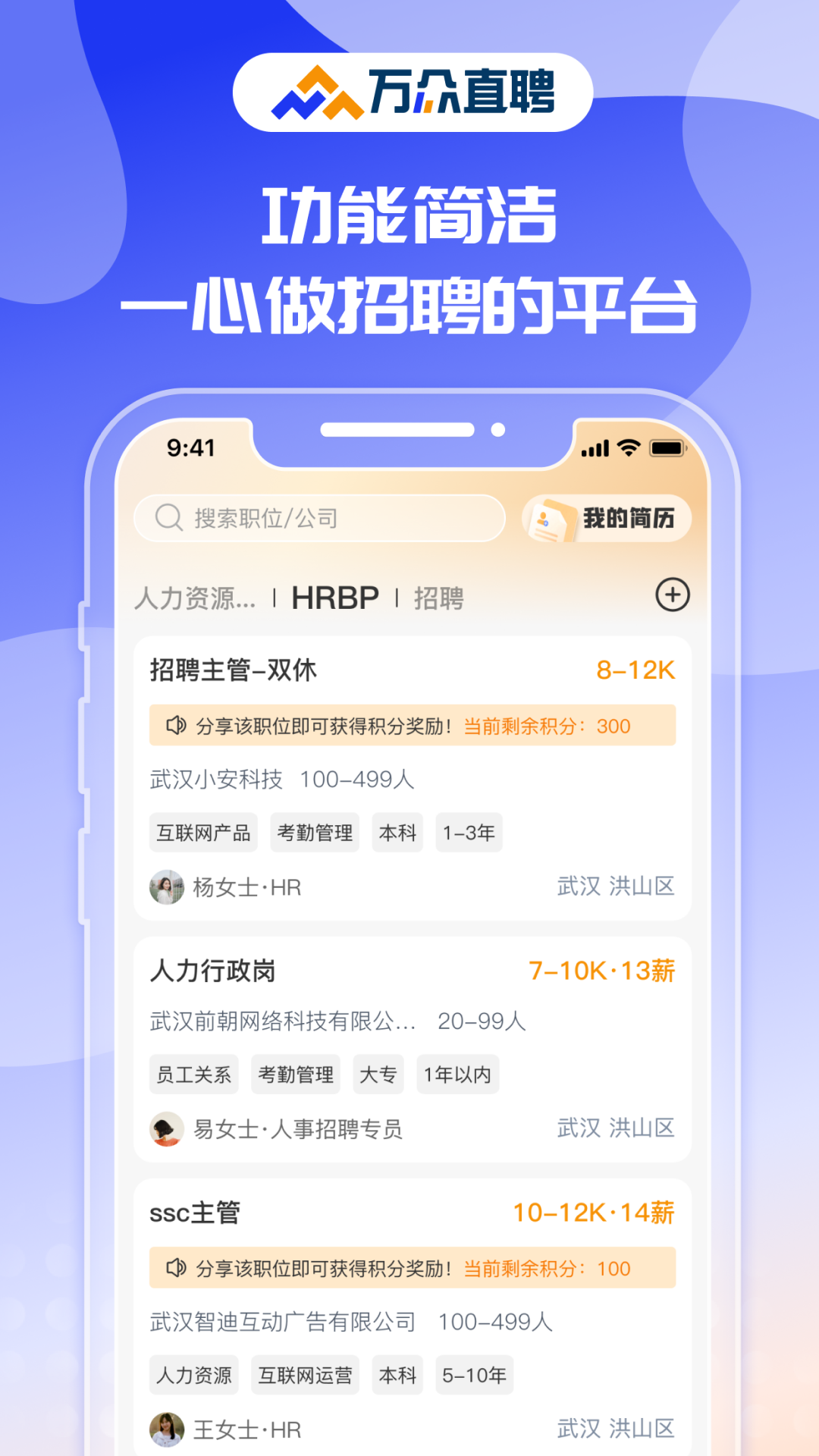 精彩截图-万众直聘2026官方新版