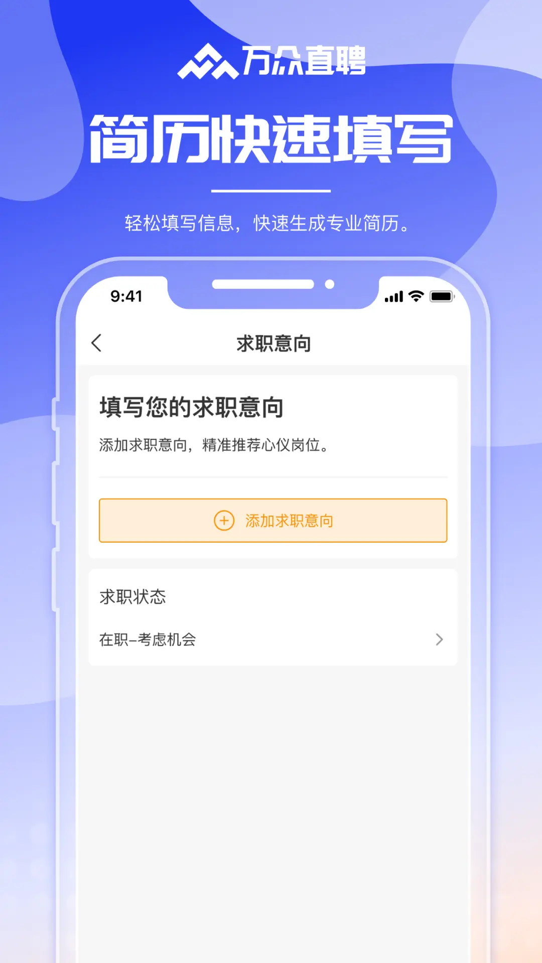 精彩截图-万众直聘2026官方新版