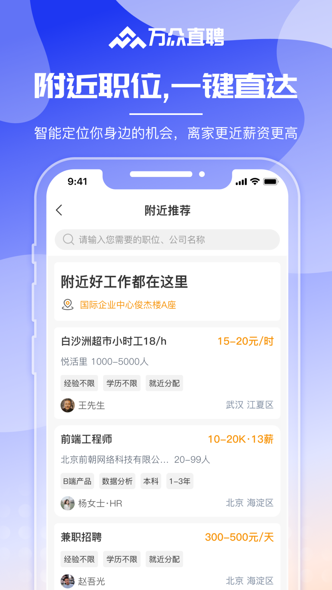 精彩截图-万众直聘2026官方新版