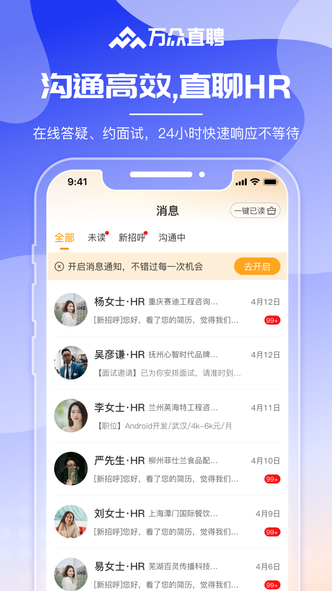 精彩截图-万众直聘2026官方新版