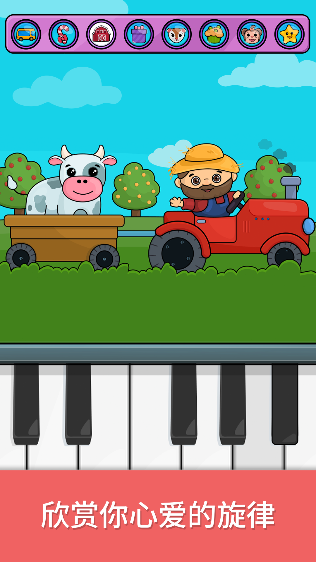 精彩截图-比米布钢琴乐趣2026官方新版