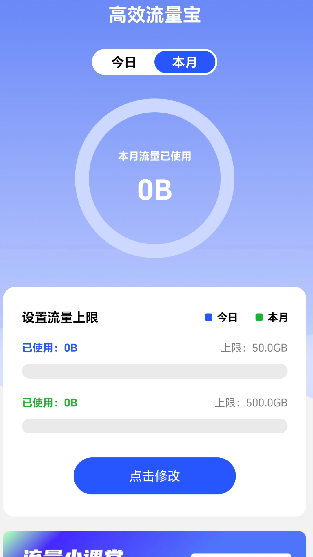 精彩截图-高效流量宝2025官方新版