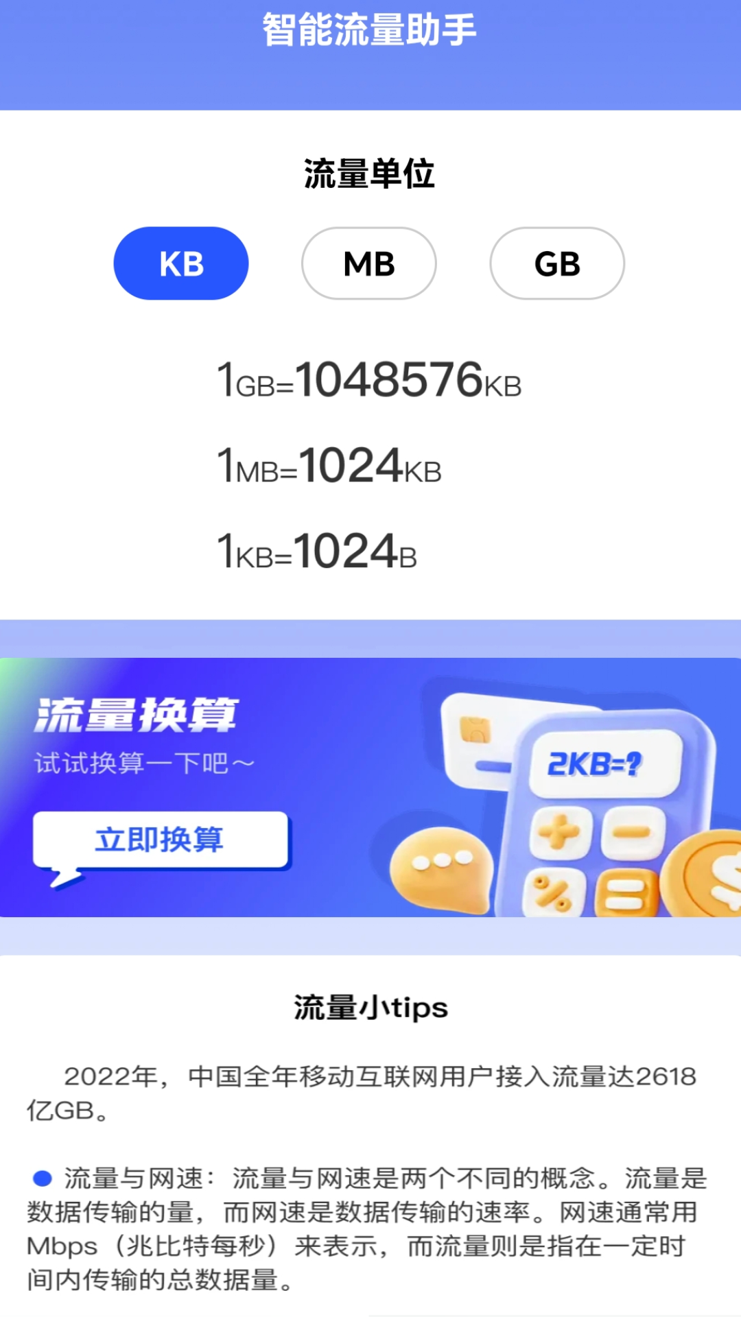 精彩截图-高效流量宝2025官方新版