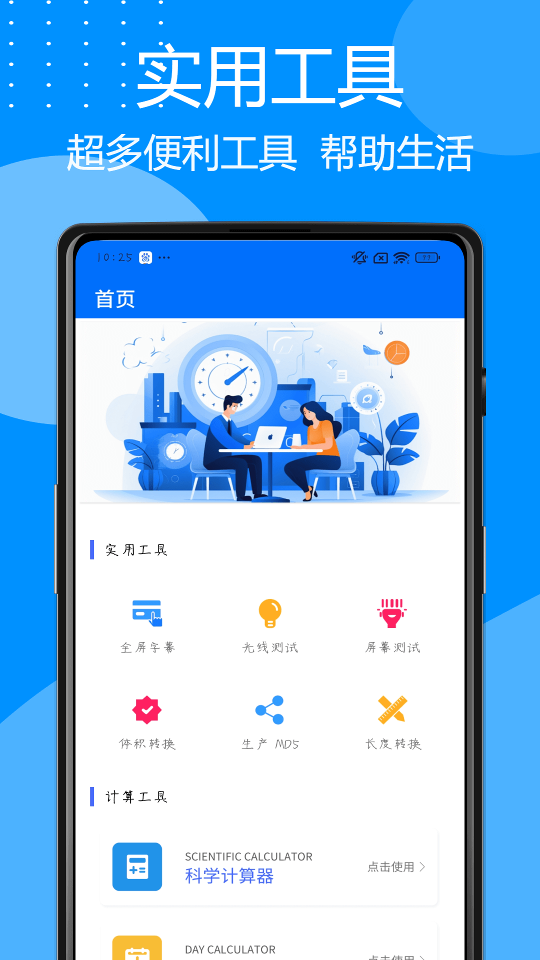 精彩截图-工具蛙2025官方新版