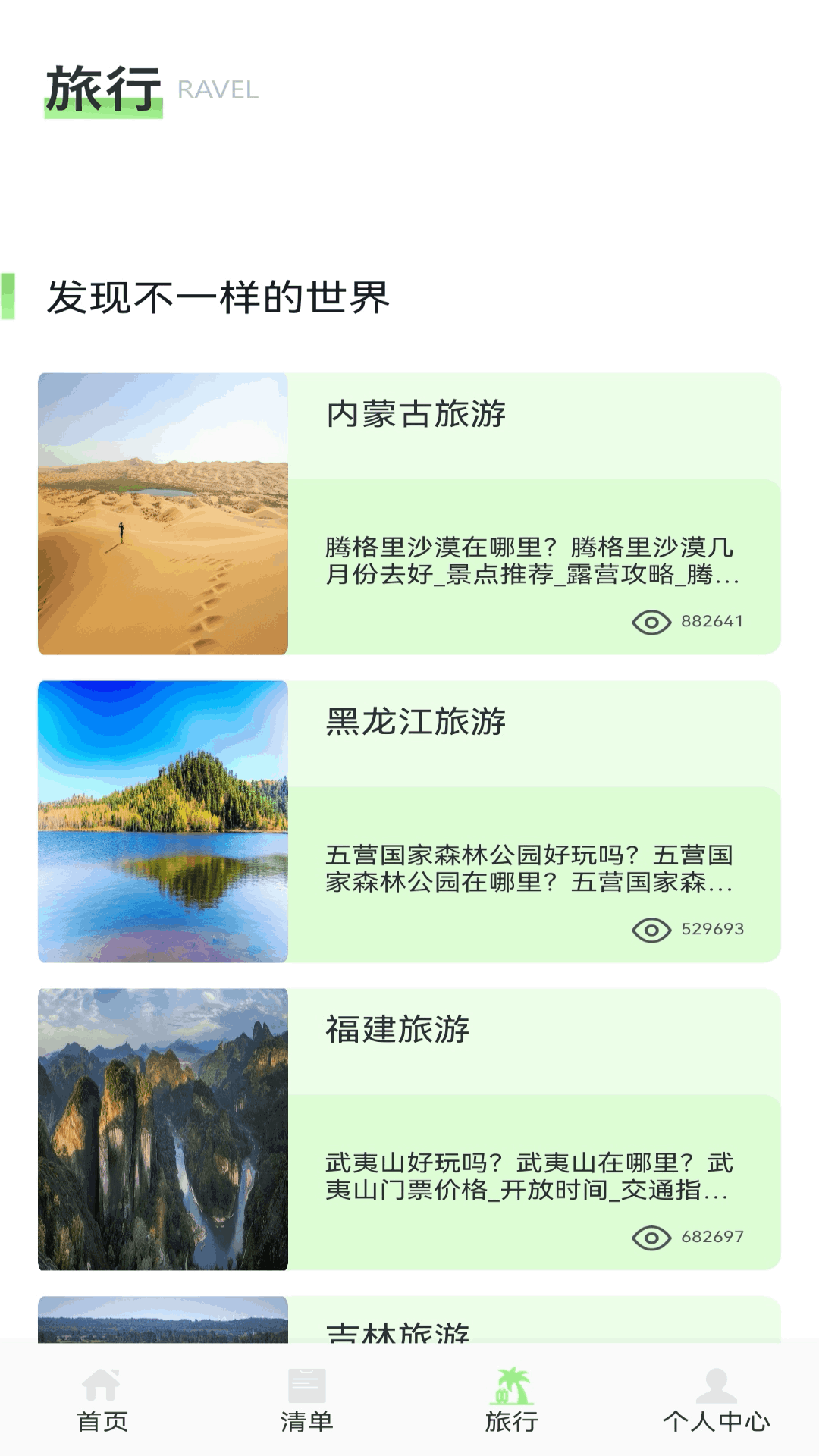 精彩截图-极客星球2025官方新版