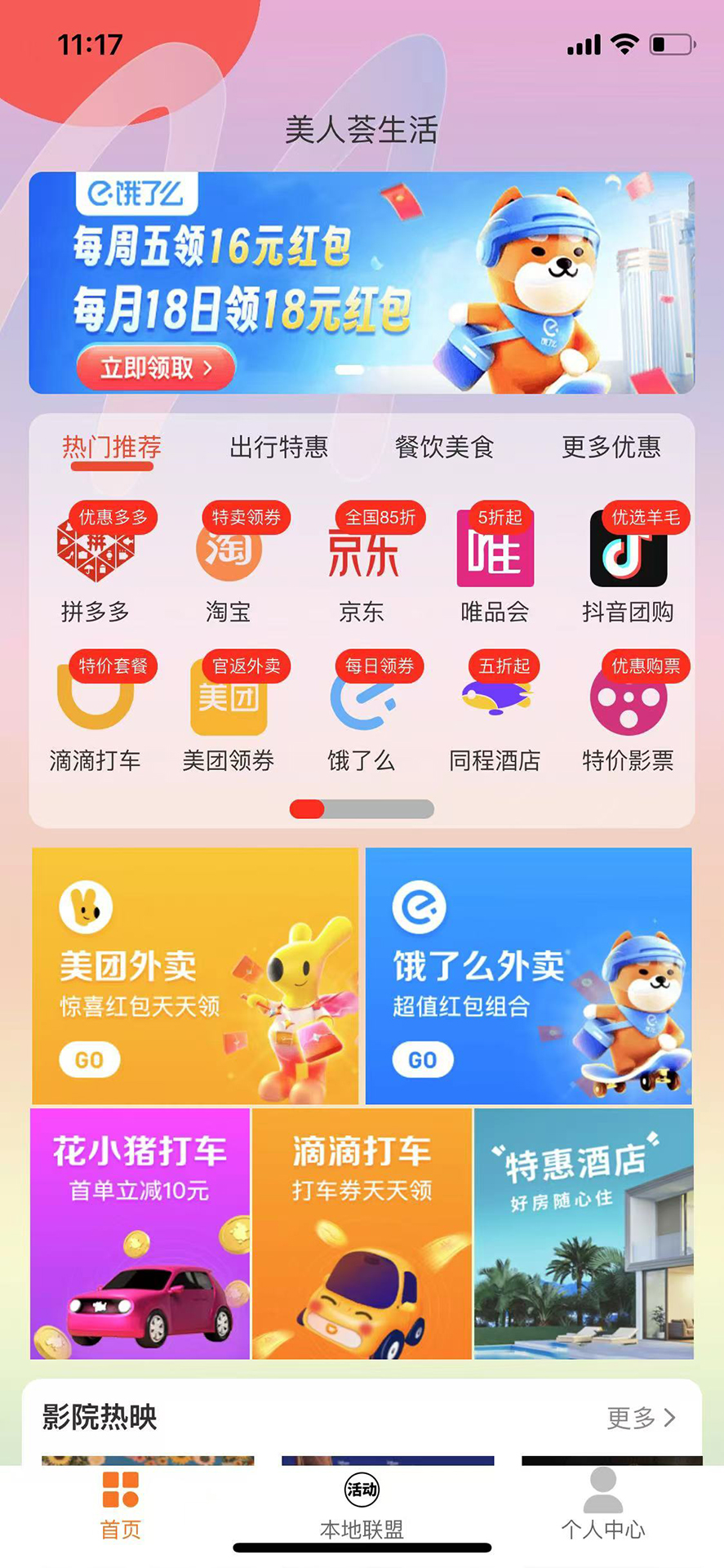 精彩截图-美人荟生活2026官方新版