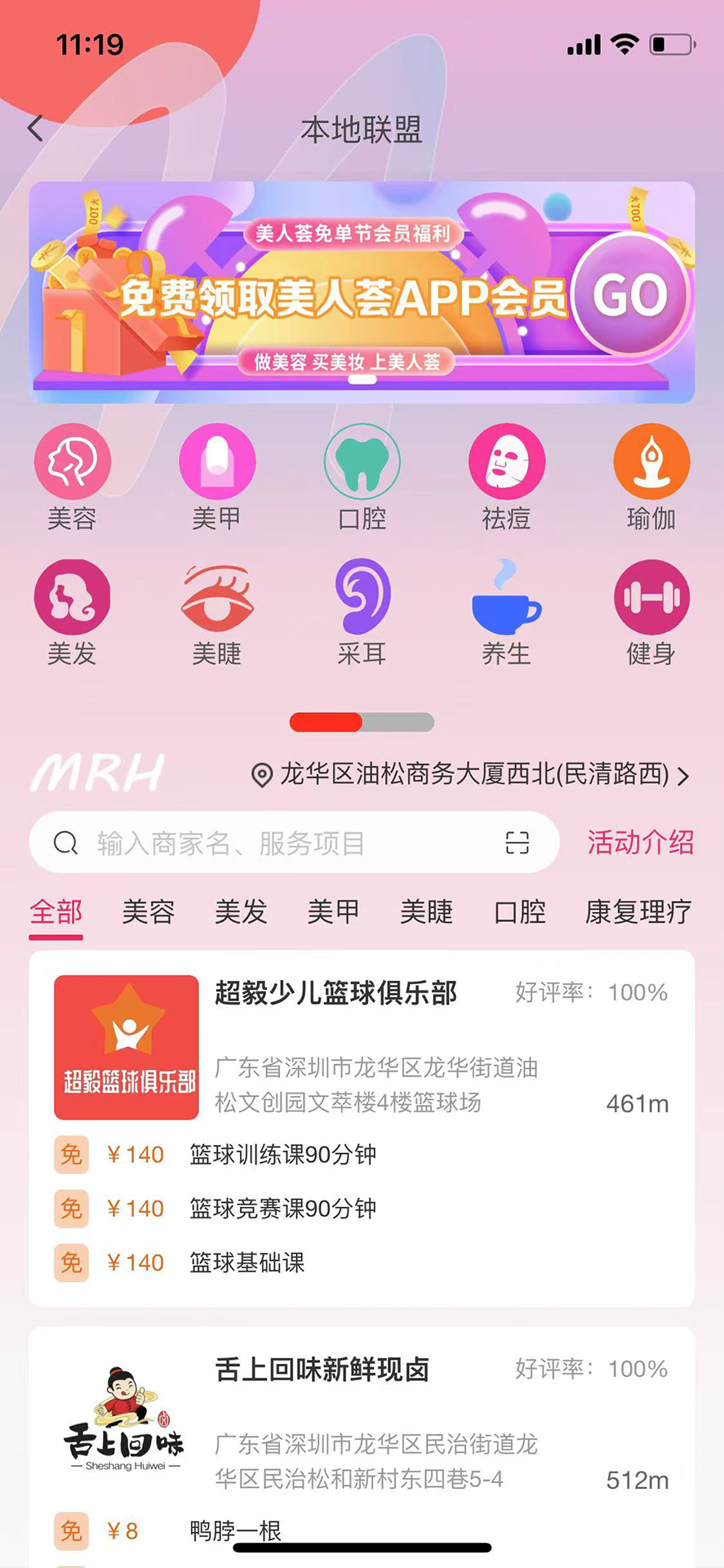 精彩截图-美人荟生活2026官方新版