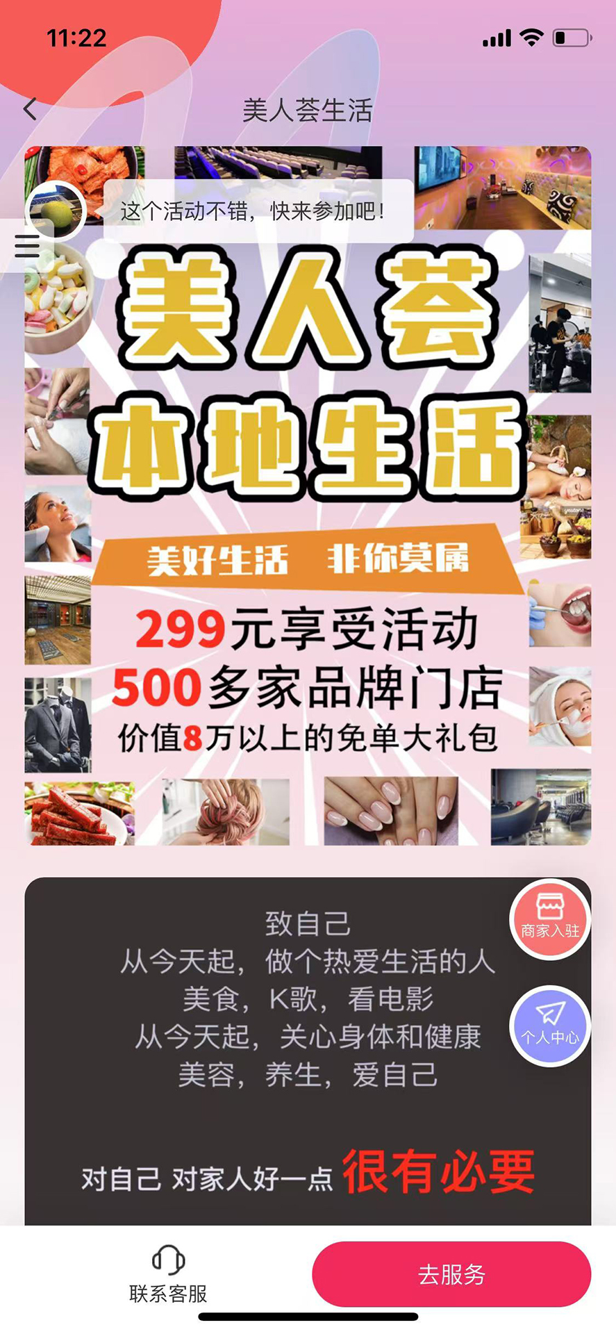 精彩截图-美人荟生活2026官方新版