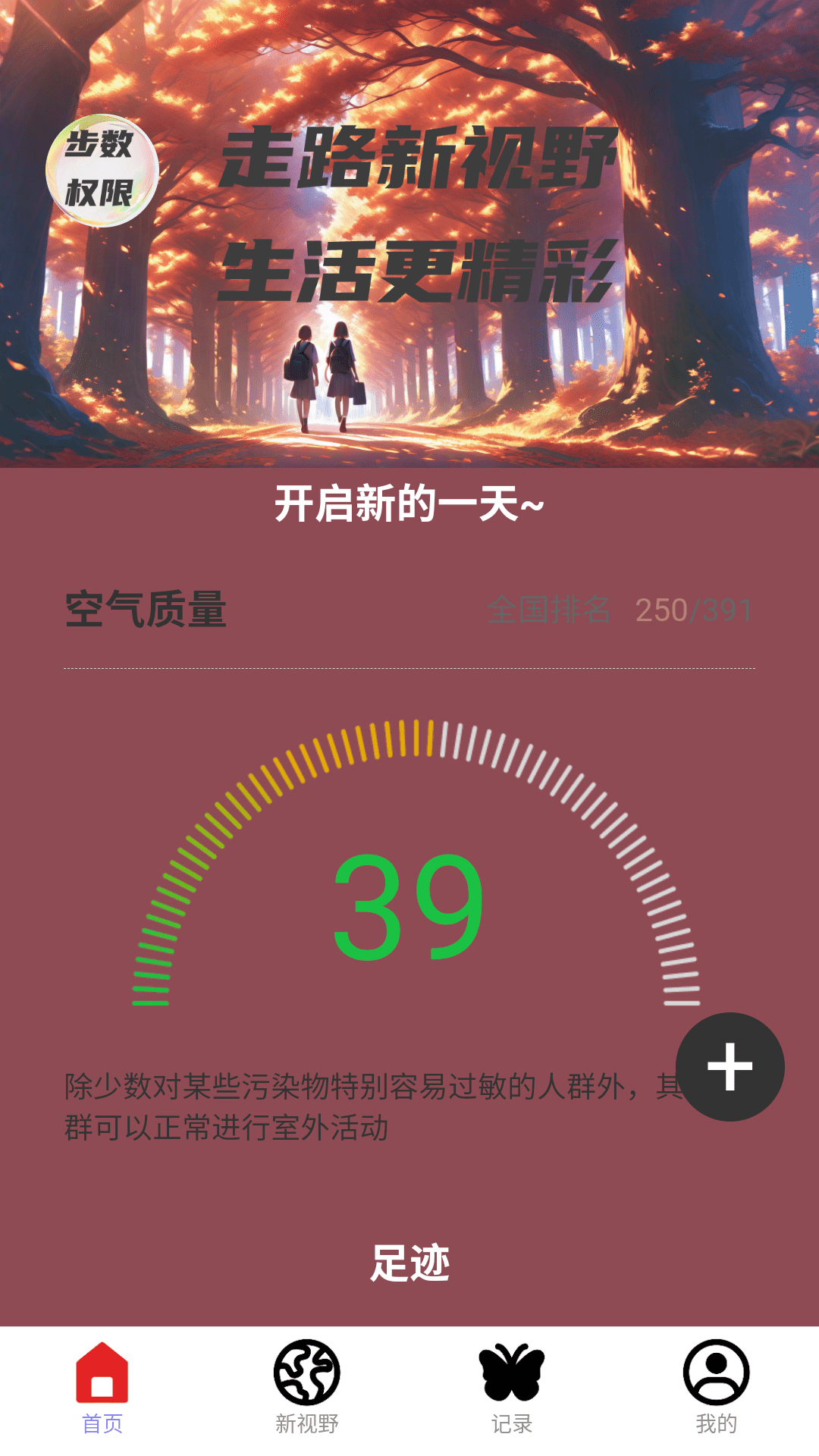 精彩截图-走路小神通2025官方新版