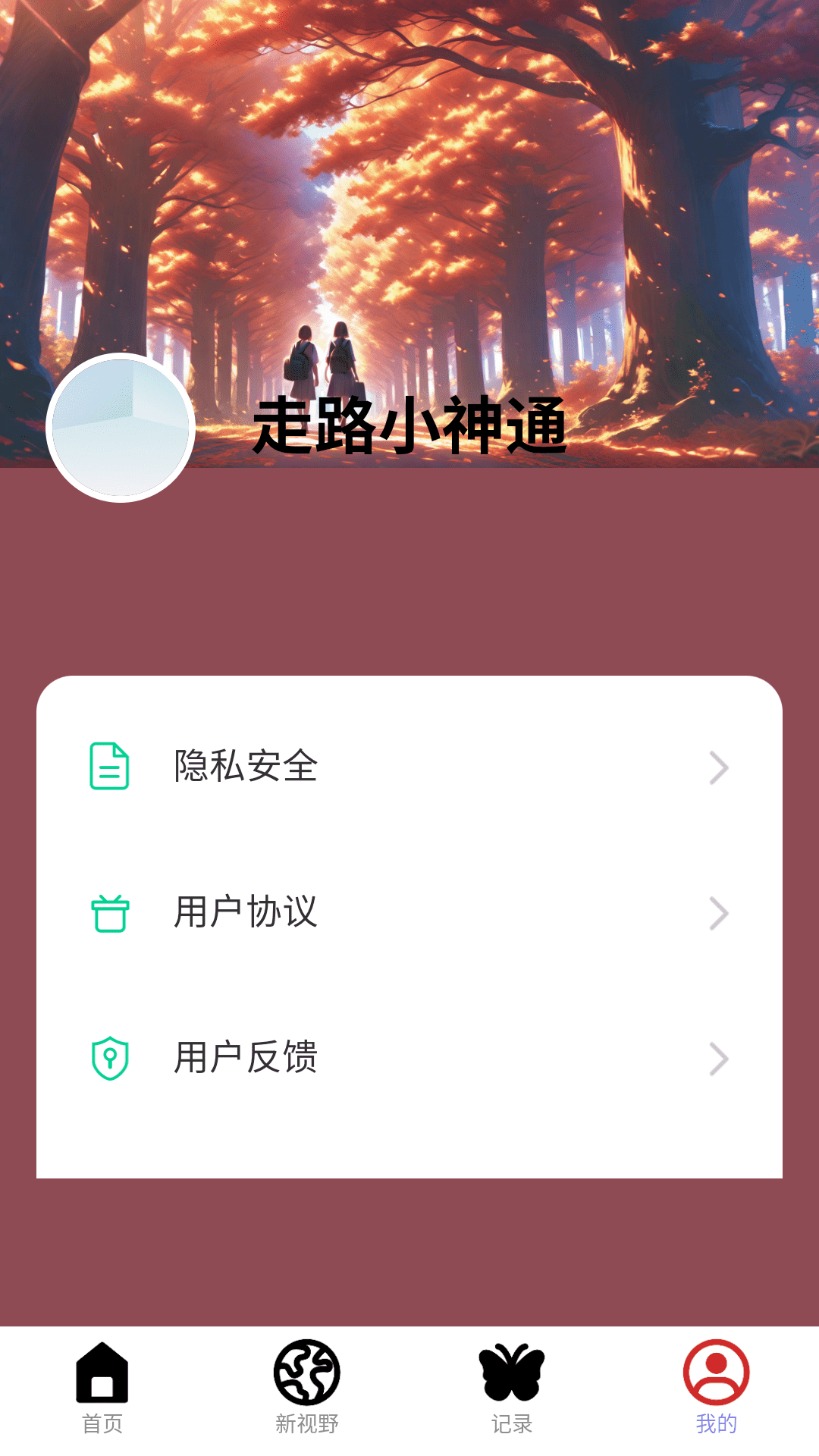 精彩截图-走路小神通2025官方新版