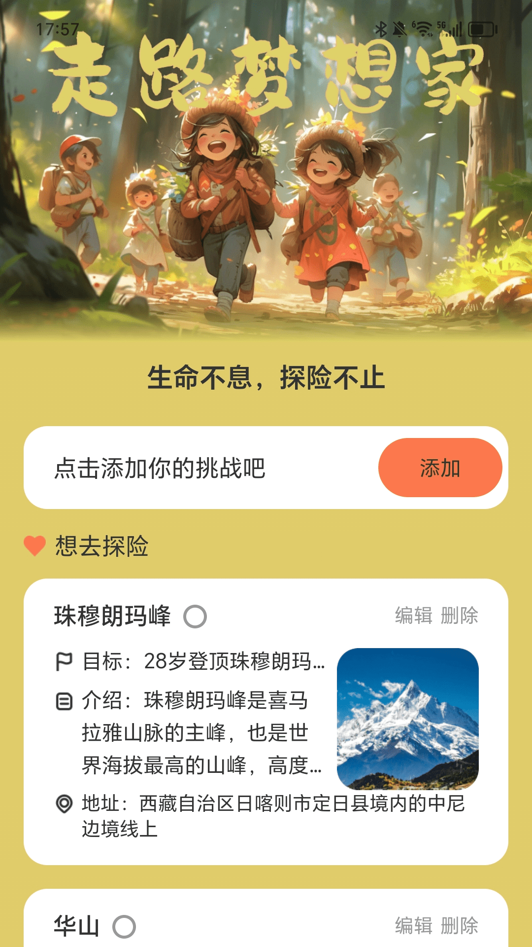 精彩截图-走路梦想家2025官方新版