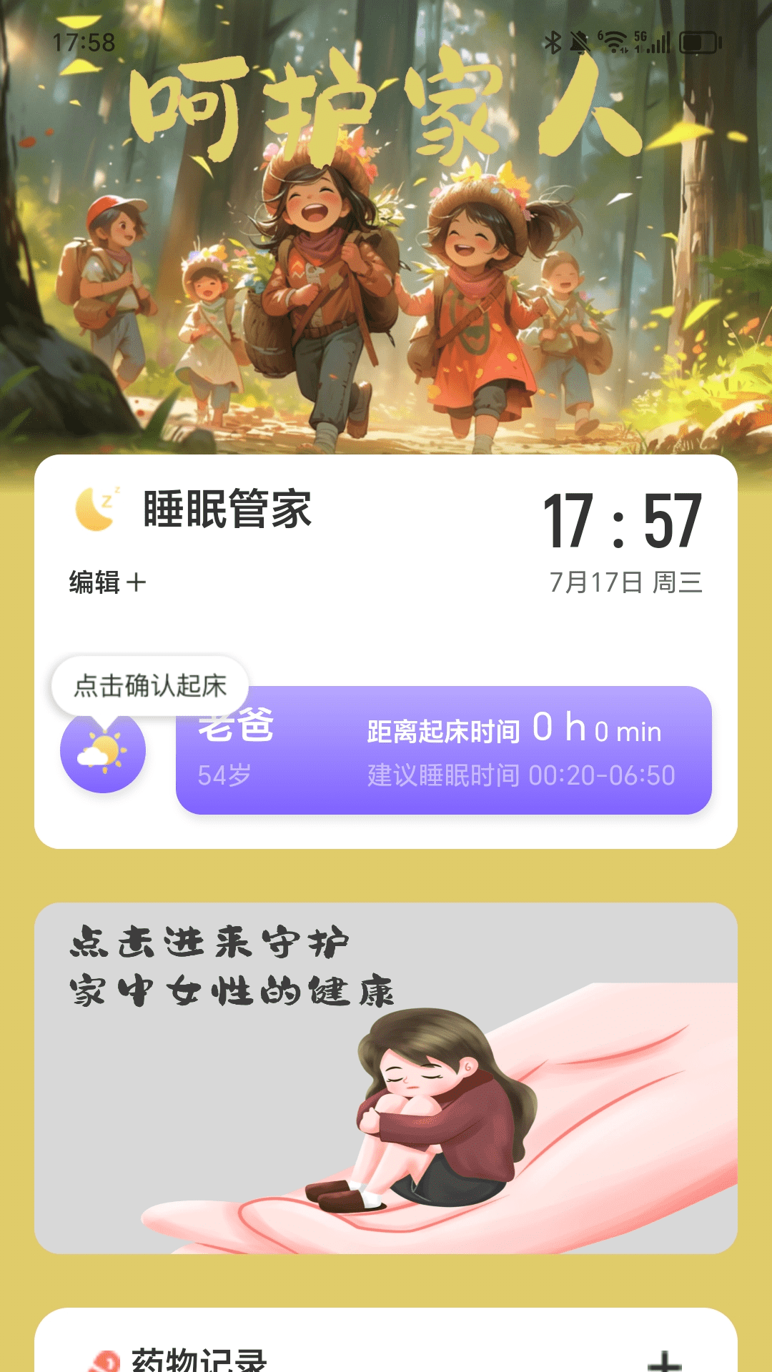 精彩截图-走路梦想家2025官方新版