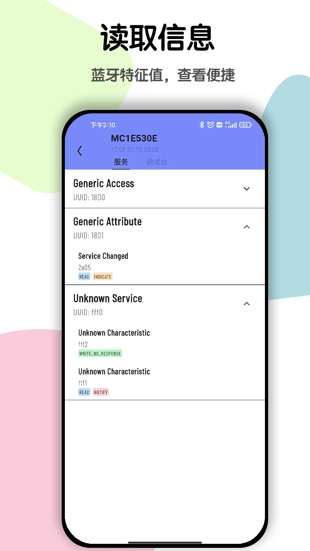 精彩截图-蓝牙BLE调试2026官方新版
