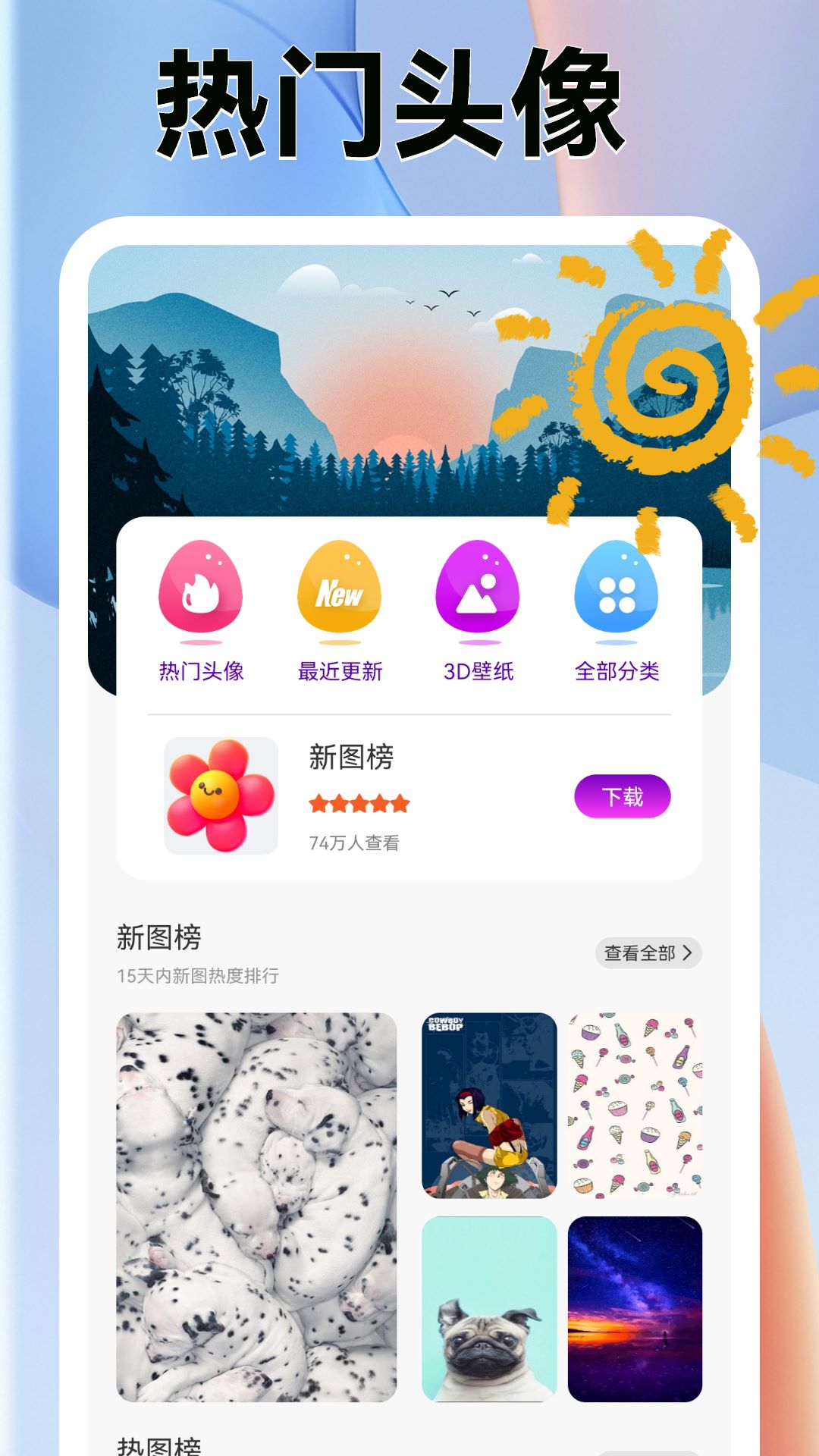 精彩截图-爱壁纸2026官方新版