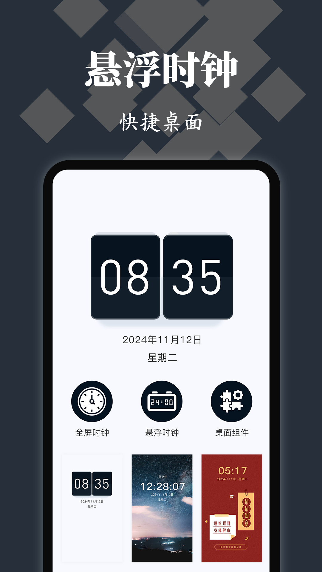 精彩截图-悬浮球iClock时钟2026官方新版