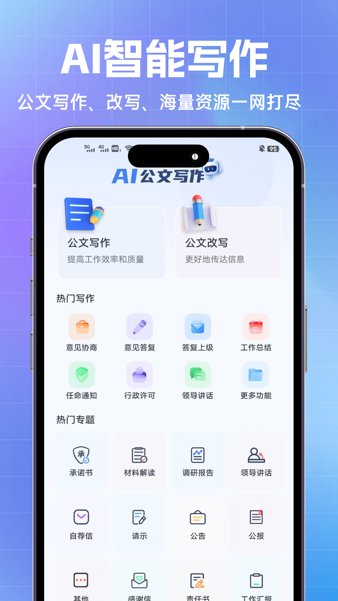 精彩截图-AI公文神器2025官方新版