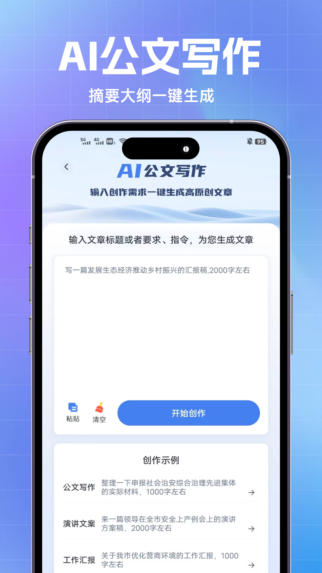 精彩截图-AI公文神器2025官方新版