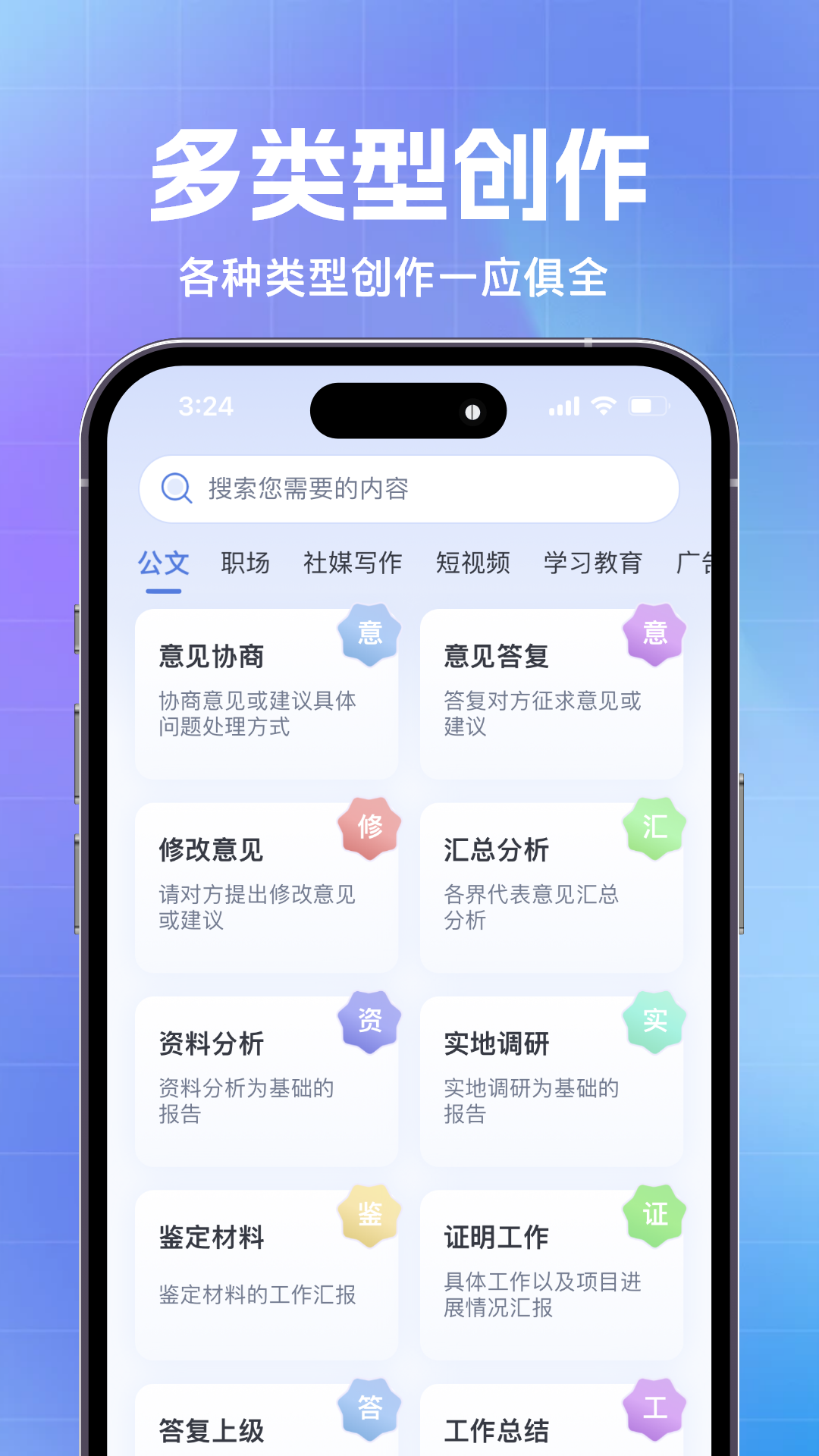 精彩截图-AI公文神器2025官方新版