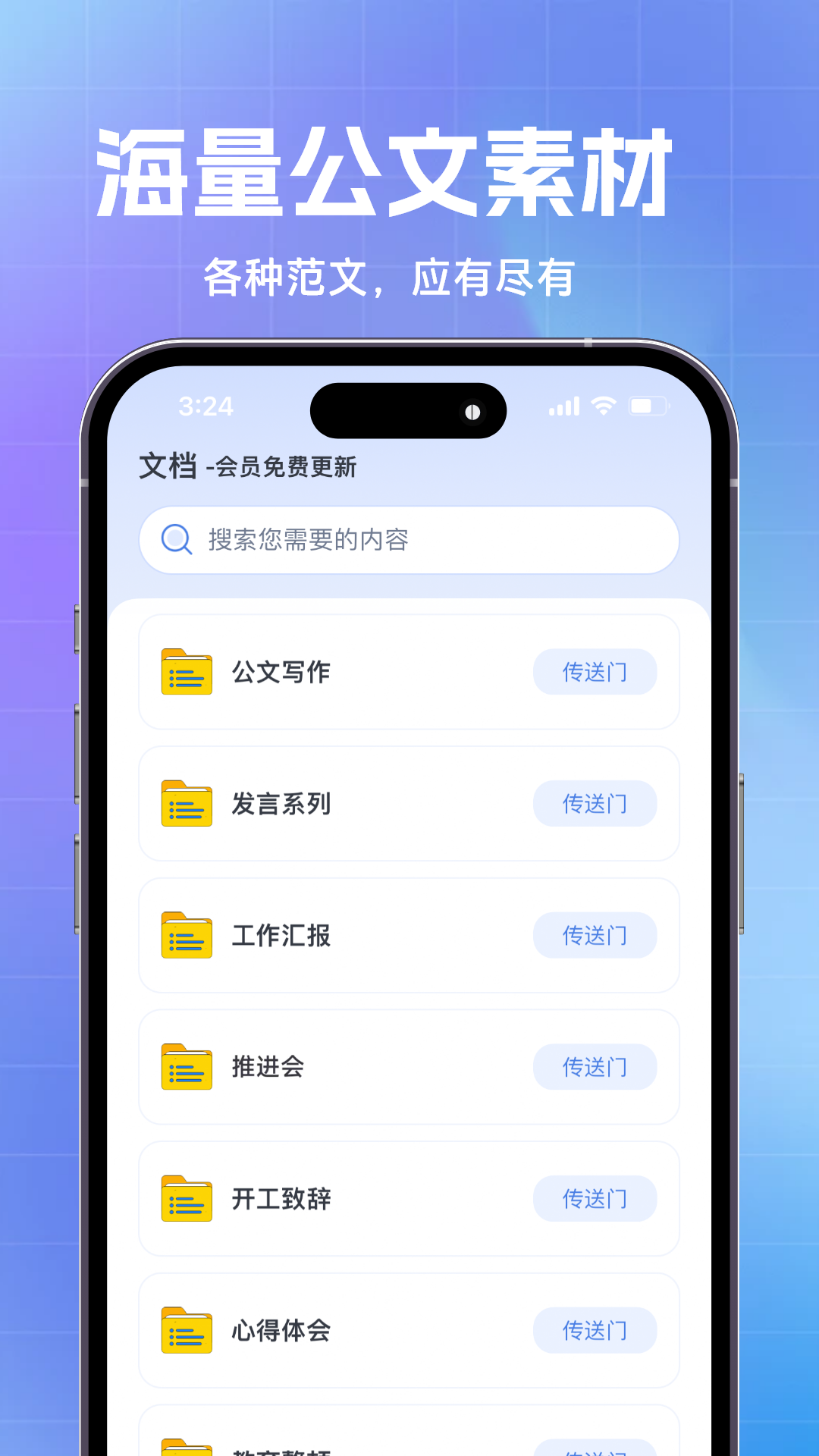 精彩截图-AI公文神器2025官方新版