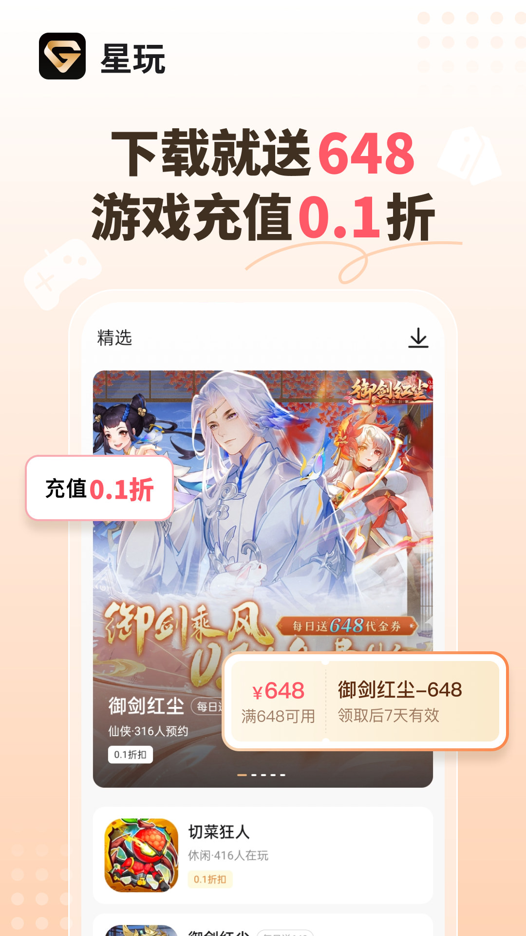 精彩截图-星玩2026官方新版