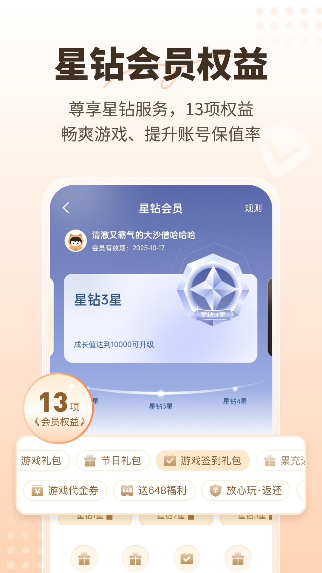 精彩截图-星玩2026官方新版