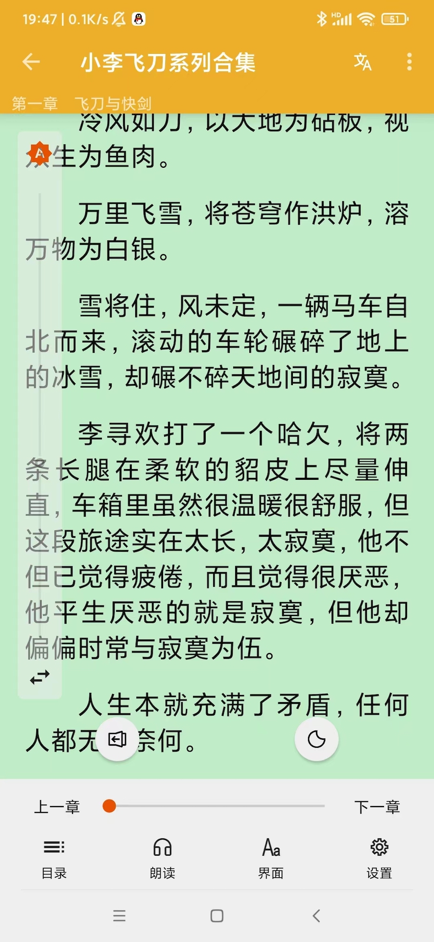 精彩截图-桔子阅读器2026官方新版