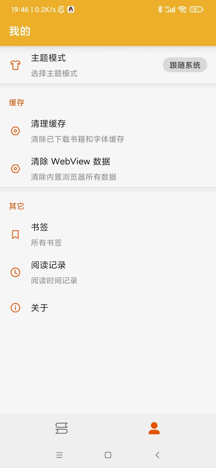精彩截图-桔子阅读器2026官方新版