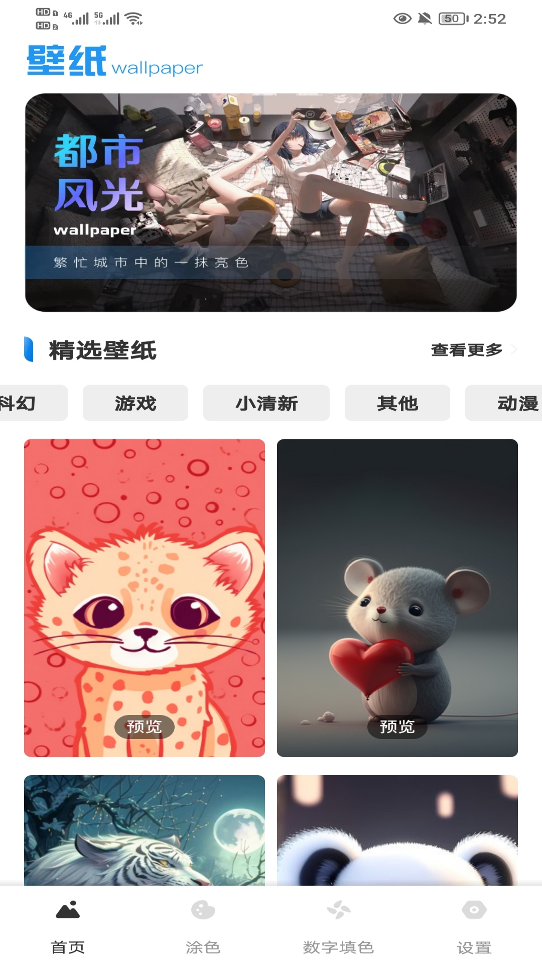 精彩截图-星晴壁纸2025官方新版