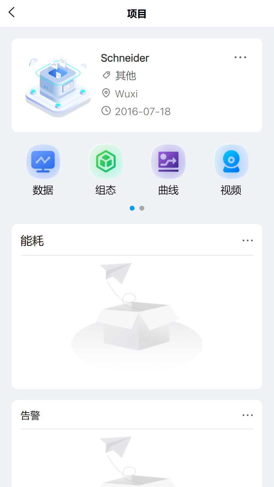 精彩截图-联能新能源多联供智慧集成系统2026官方新版