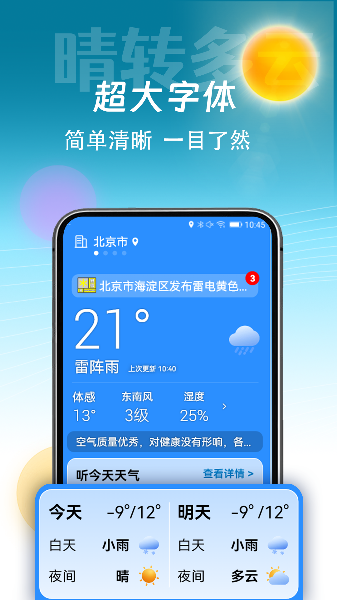 精彩截图-精准天气通2025官方新版
