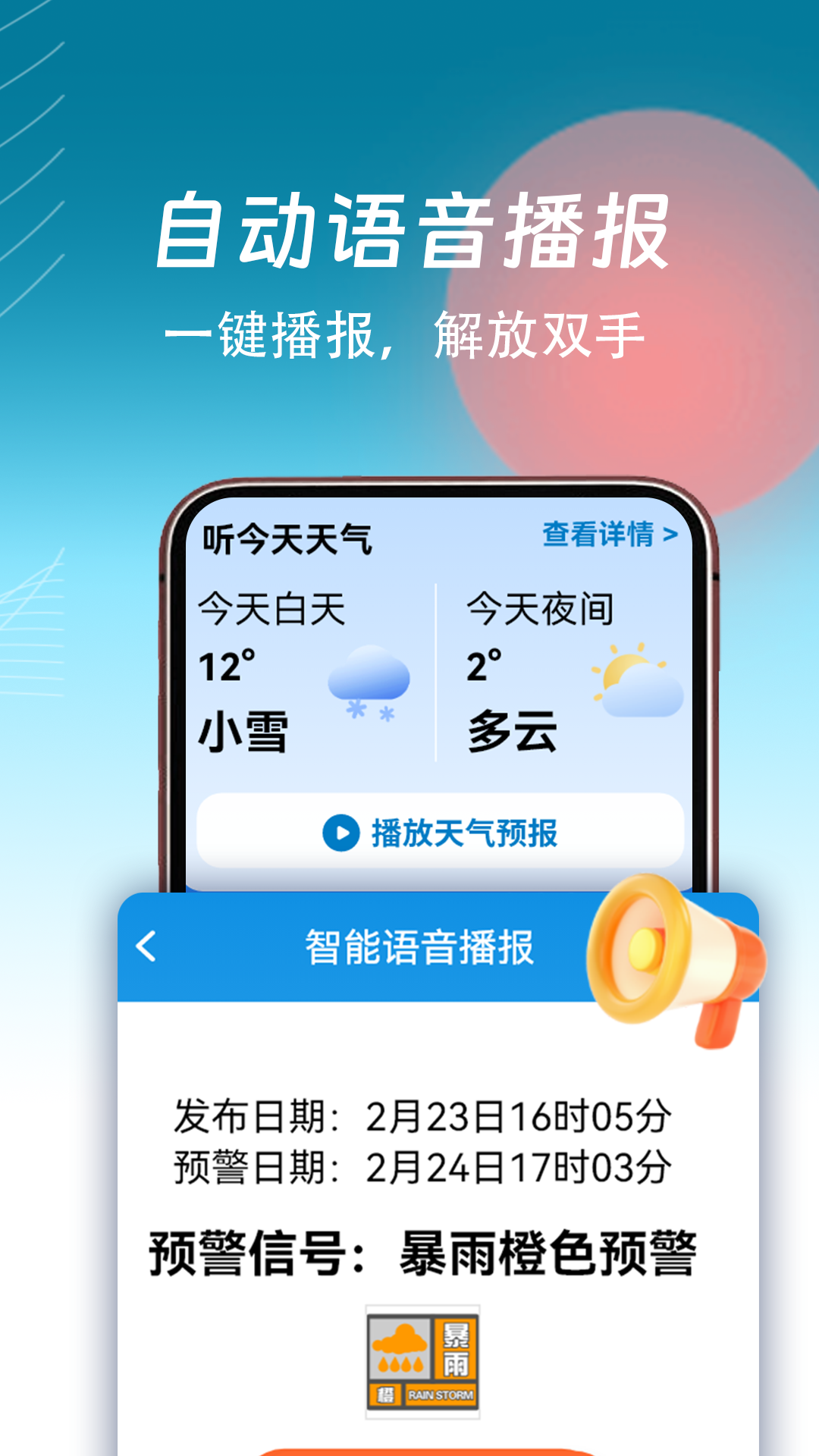 精彩截图-精准天气通2025官方新版