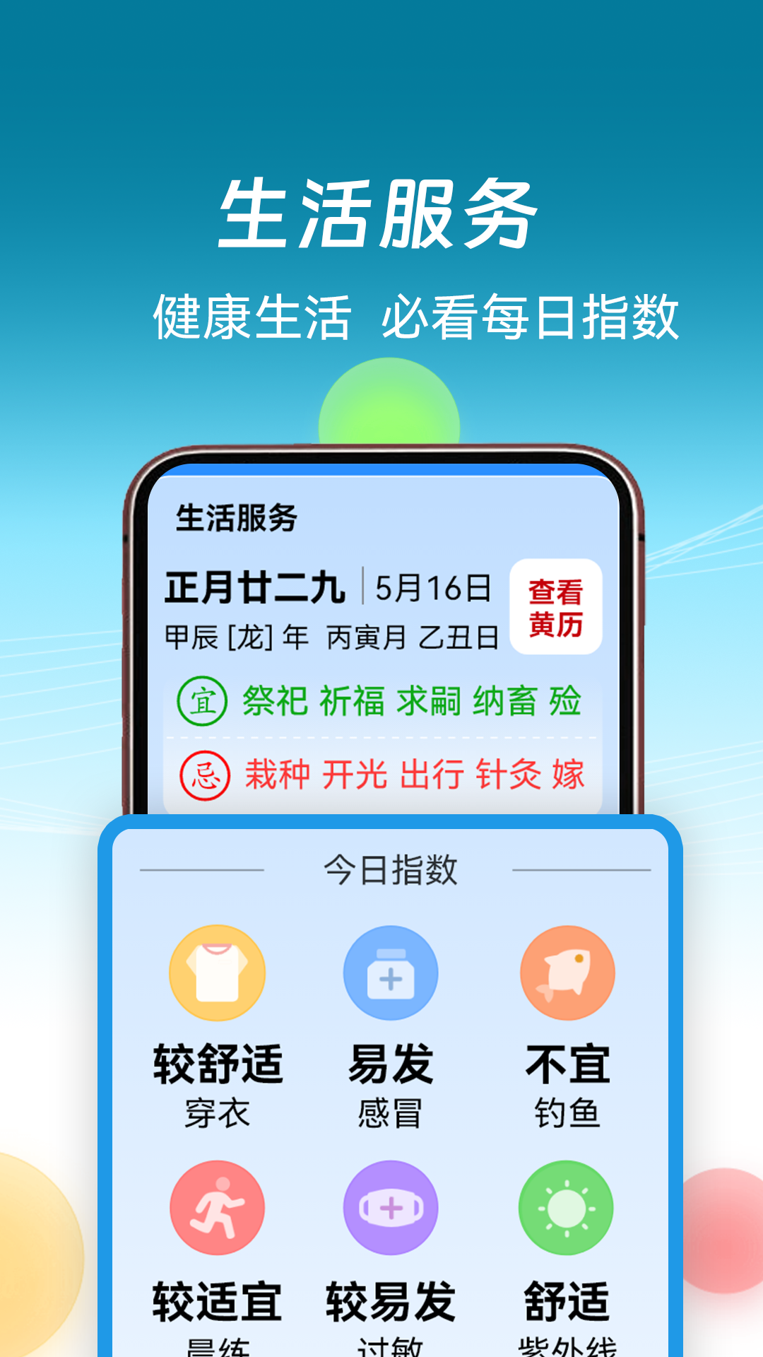 精彩截图-精准天气通2025官方新版