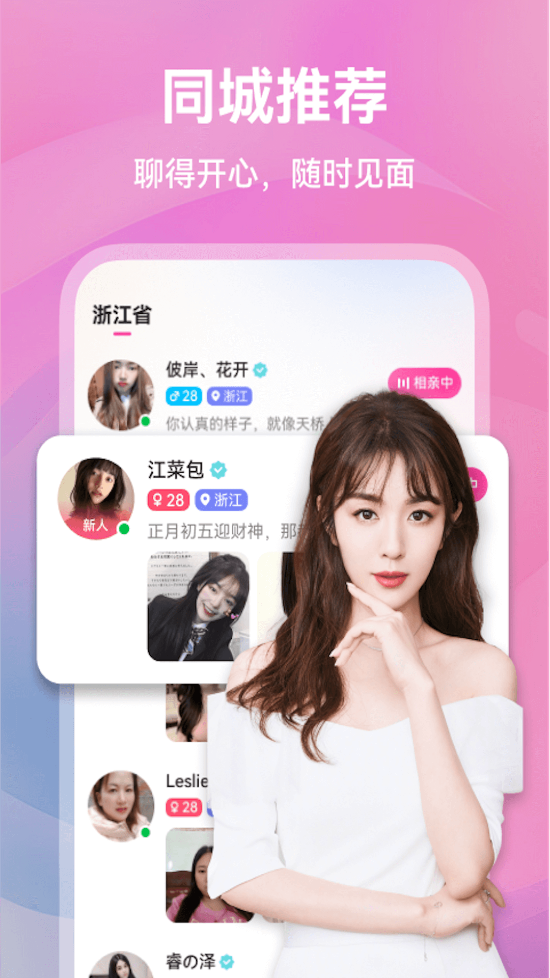 暖遇交友 截图 1
