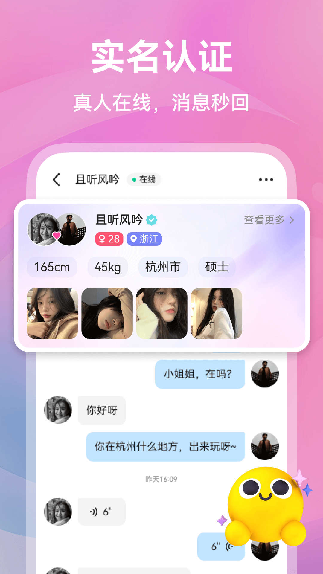 暖遇交友 截图 3