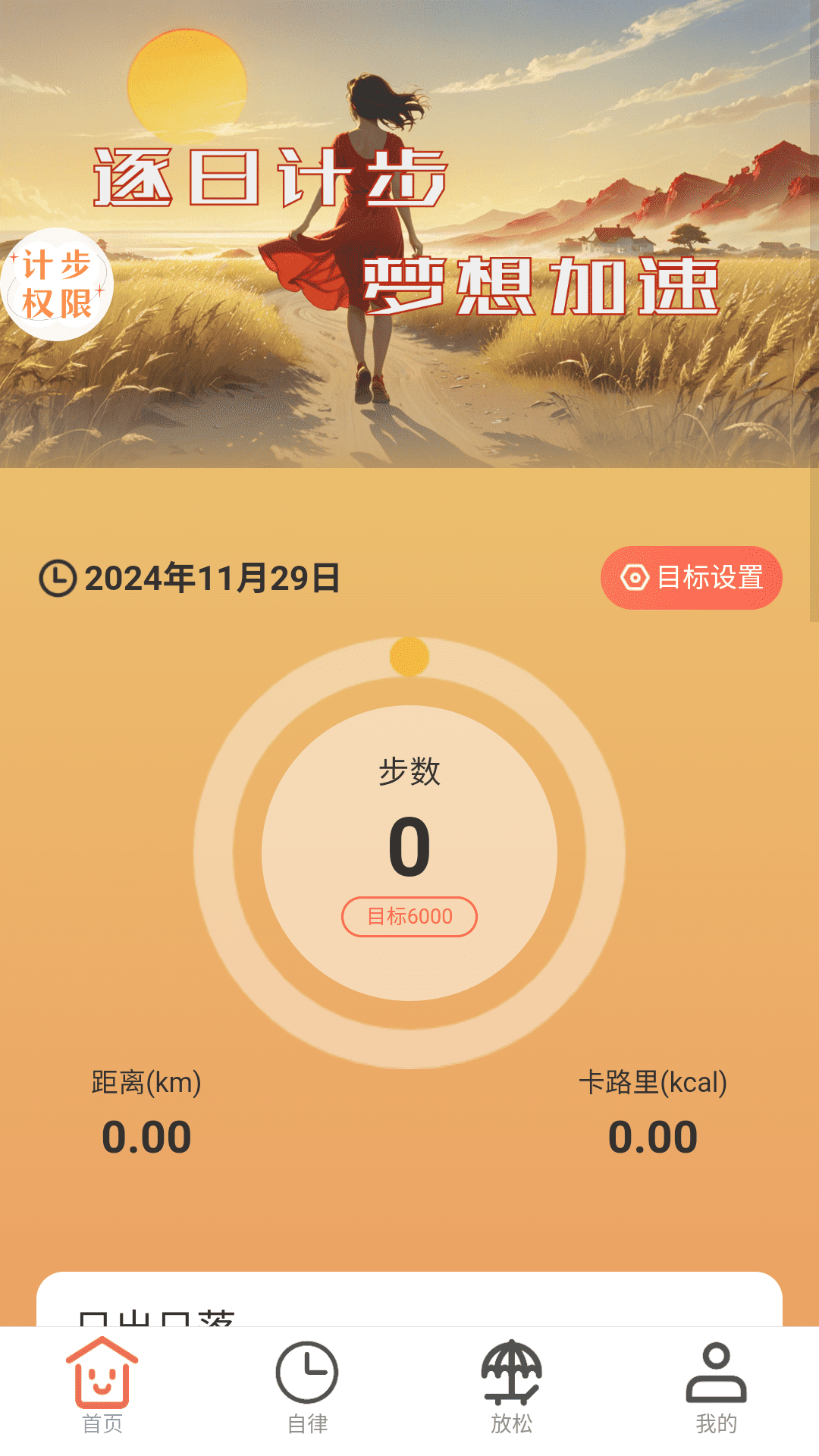 精彩截图-逐日计步2025官方新版