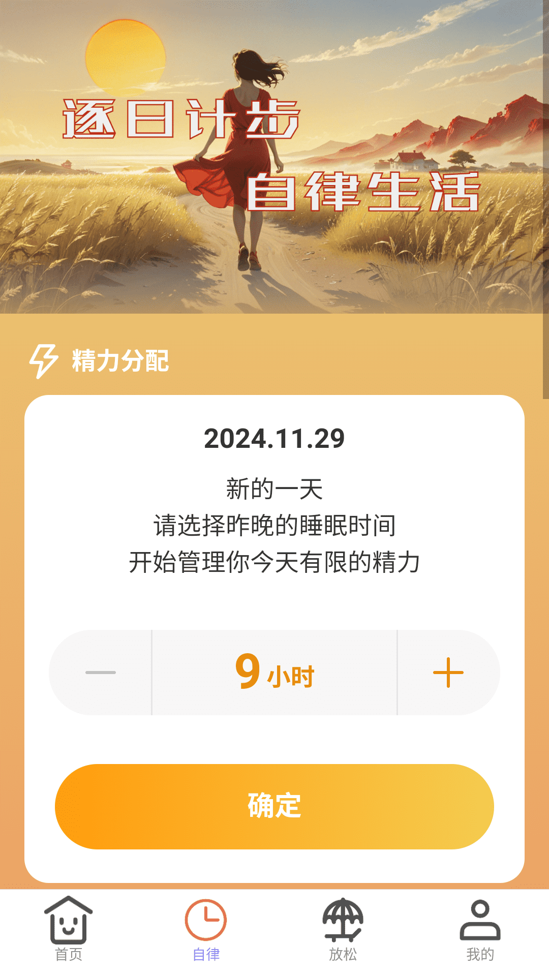 精彩截图-逐日计步2024官方新版