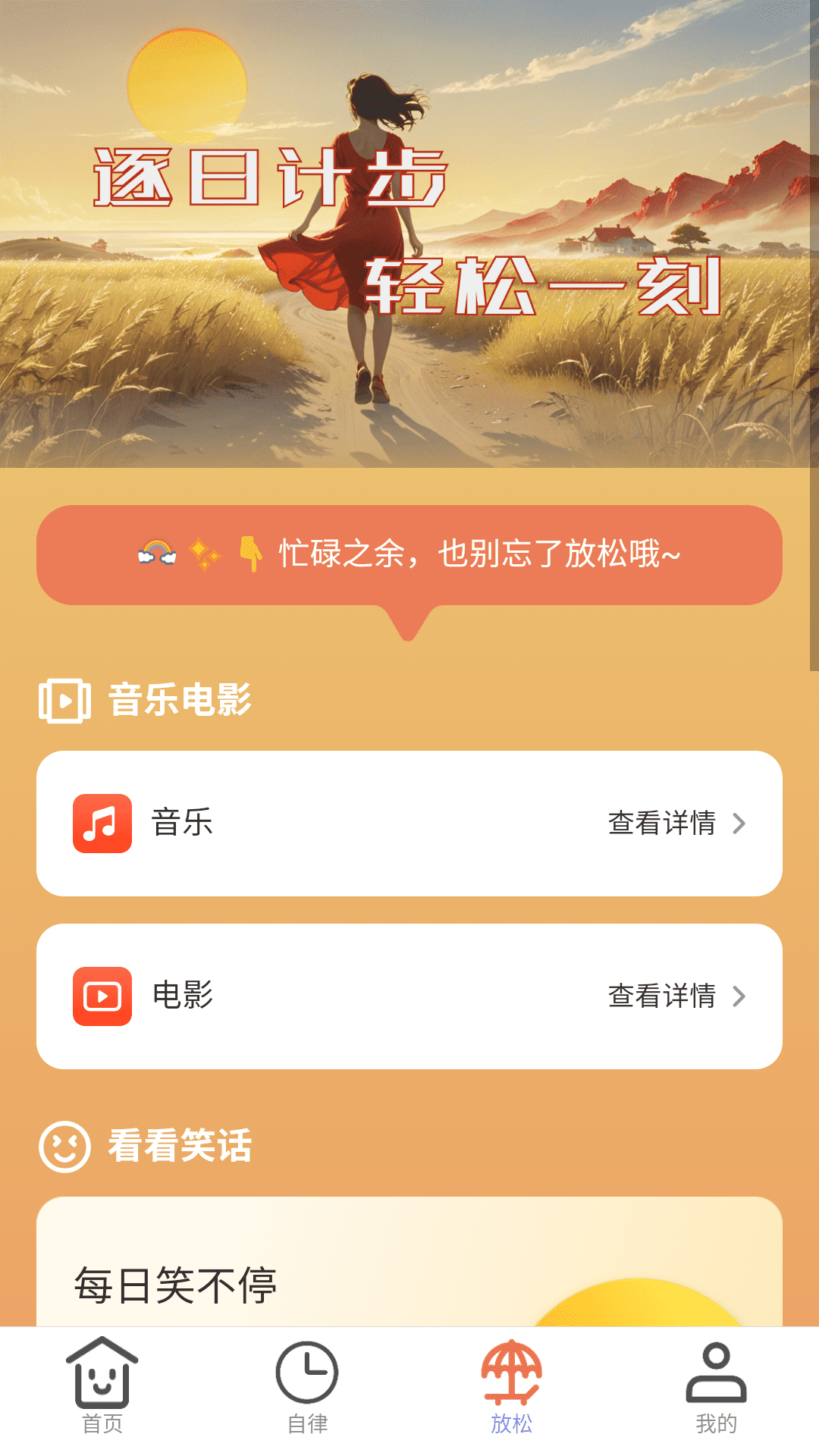 精彩截图-逐日计步2025官方新版