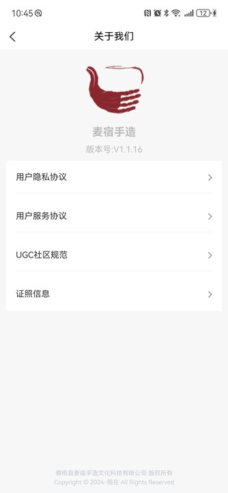 精彩截图-麦宿手造2026官方新版