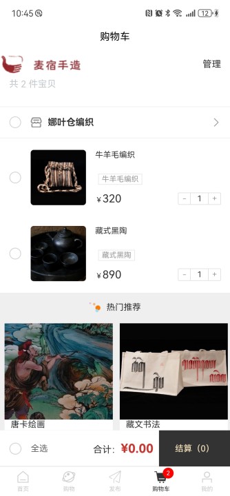 精彩截图-麦宿手造2026官方新版