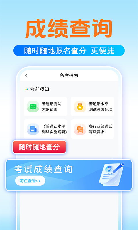 精彩截图-普通话测试学习2026官方新版