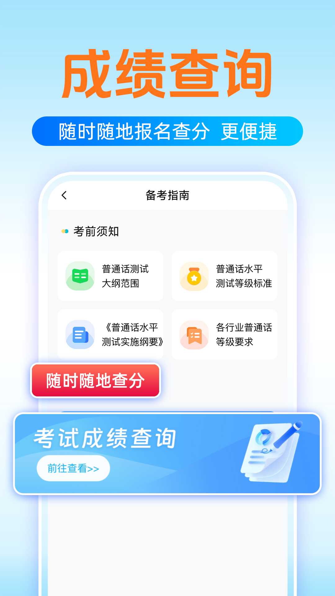 精彩截图-普通话测试学习2026官方新版
