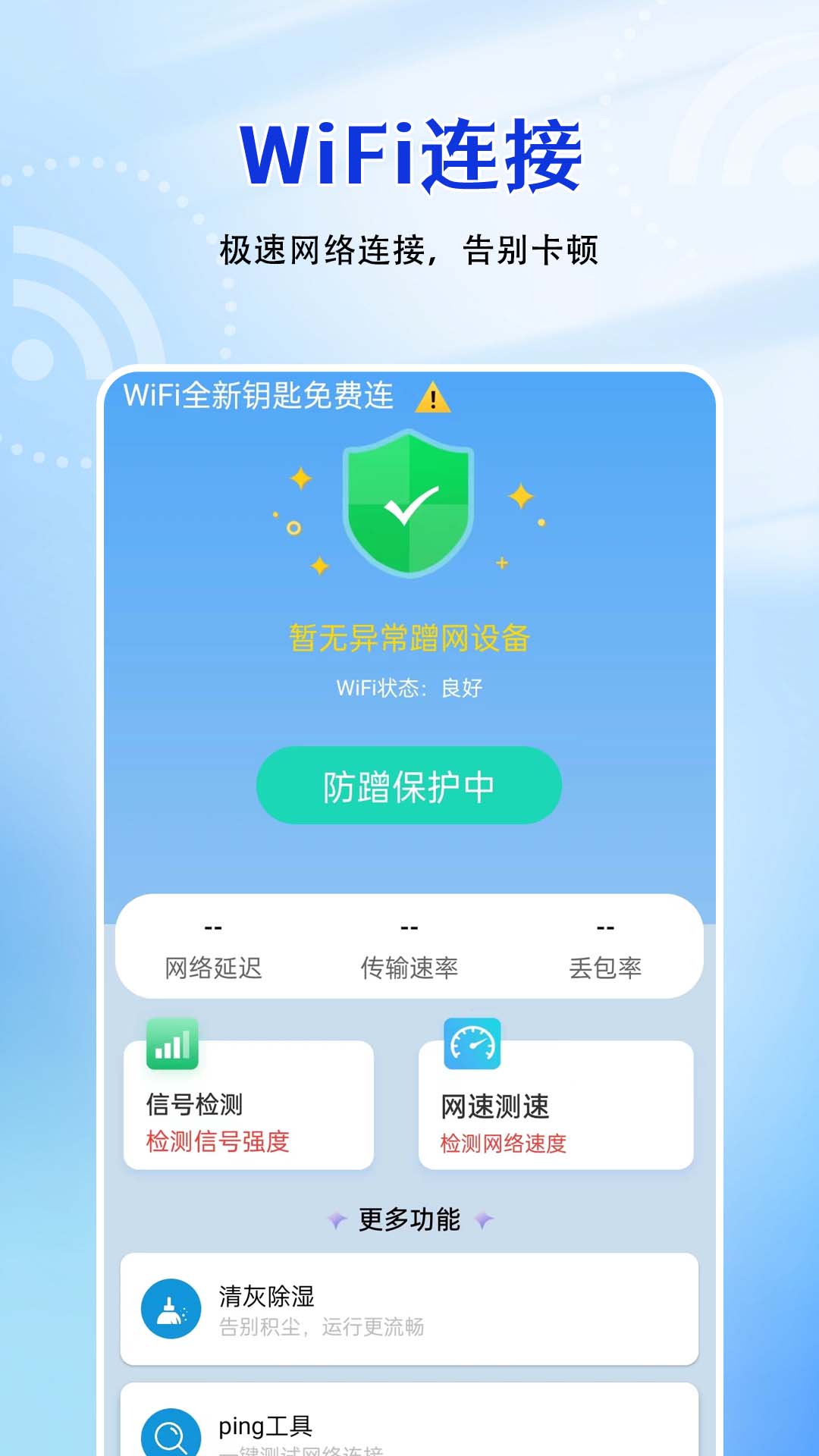 精彩截图-WiFi全新钥匙免费连2025官方新版