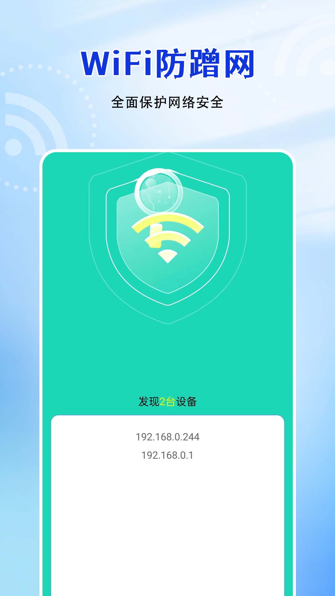 精彩截图-WiFi全新钥匙免费连2025官方新版
