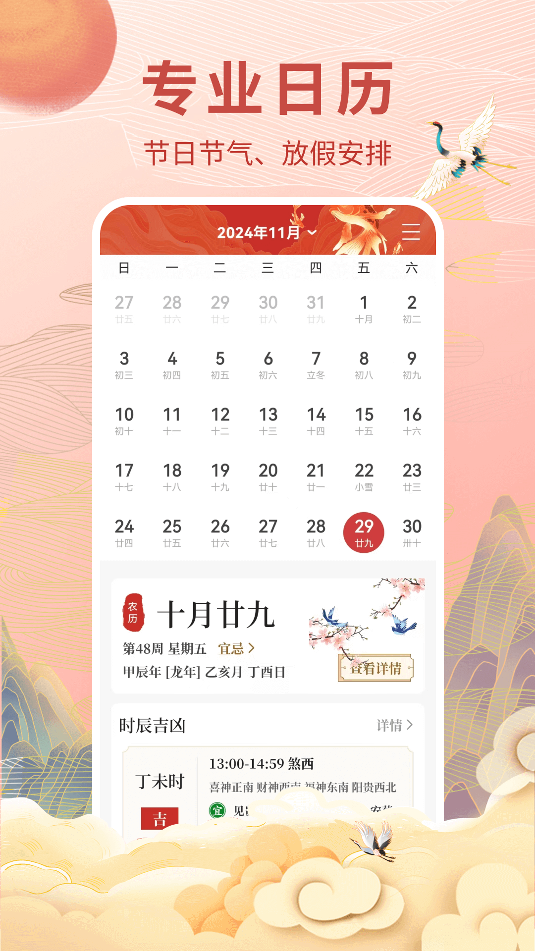 精彩截图-万年历-财运旺2026官方新版
